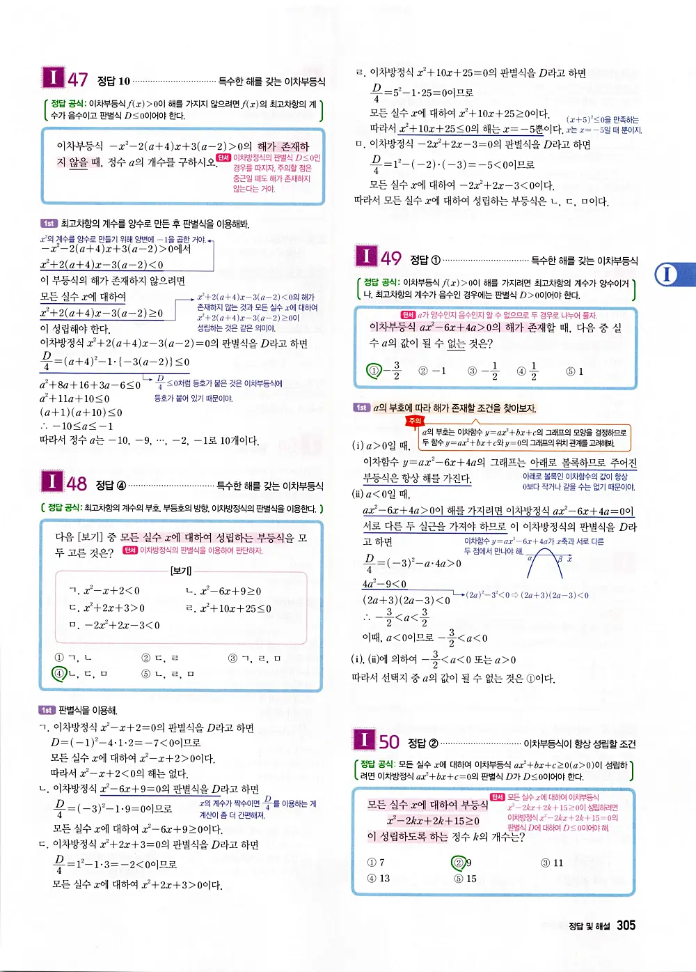 자이스토리 공통수학1 답지 307번