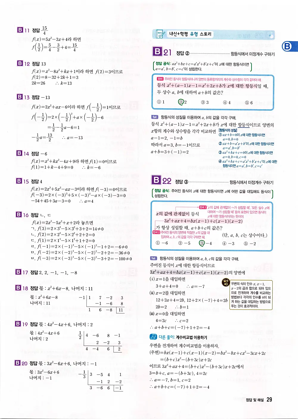 자이스토리 공통수학1 답지 31번