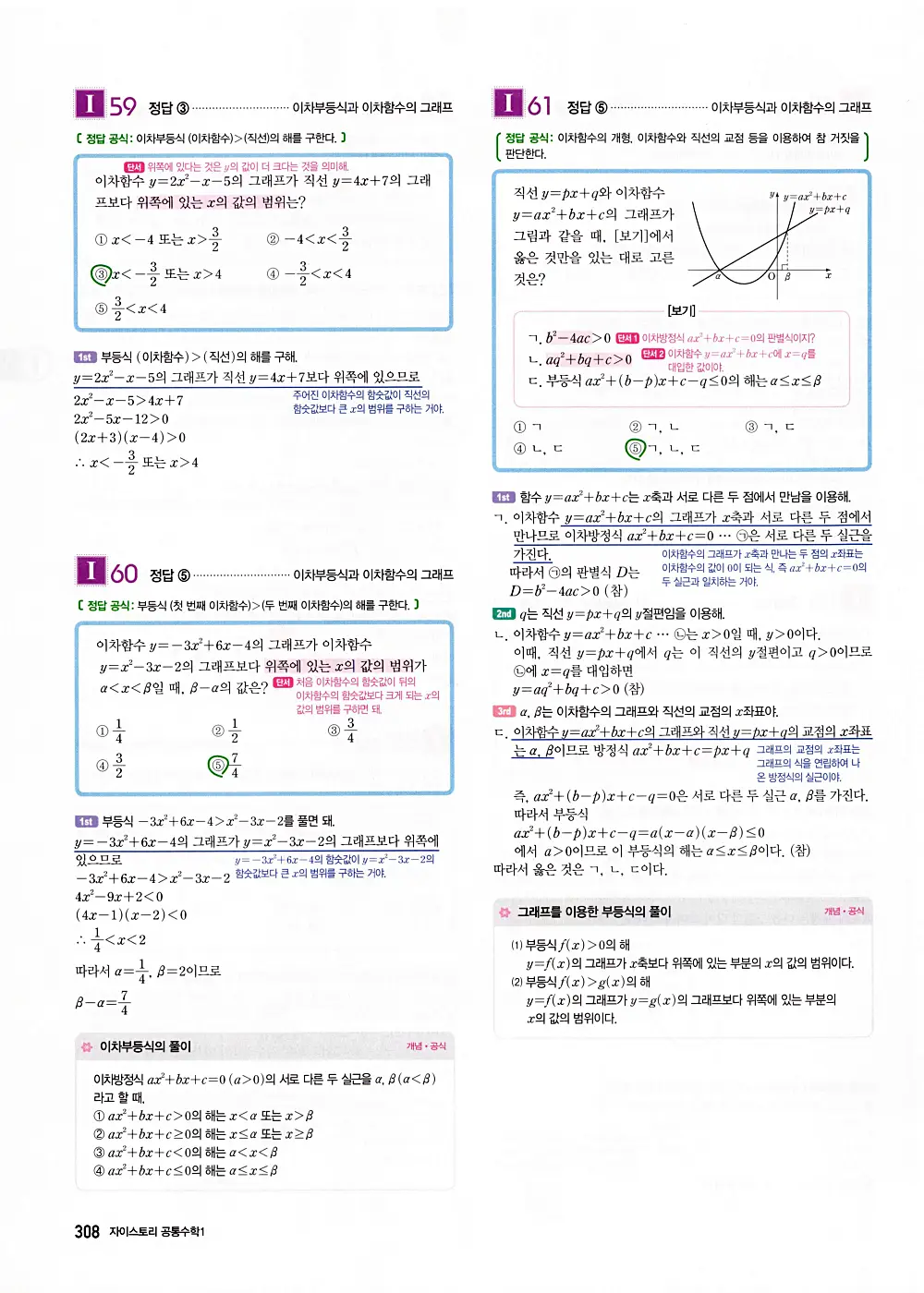자이스토리 공통수학1 답지 310번