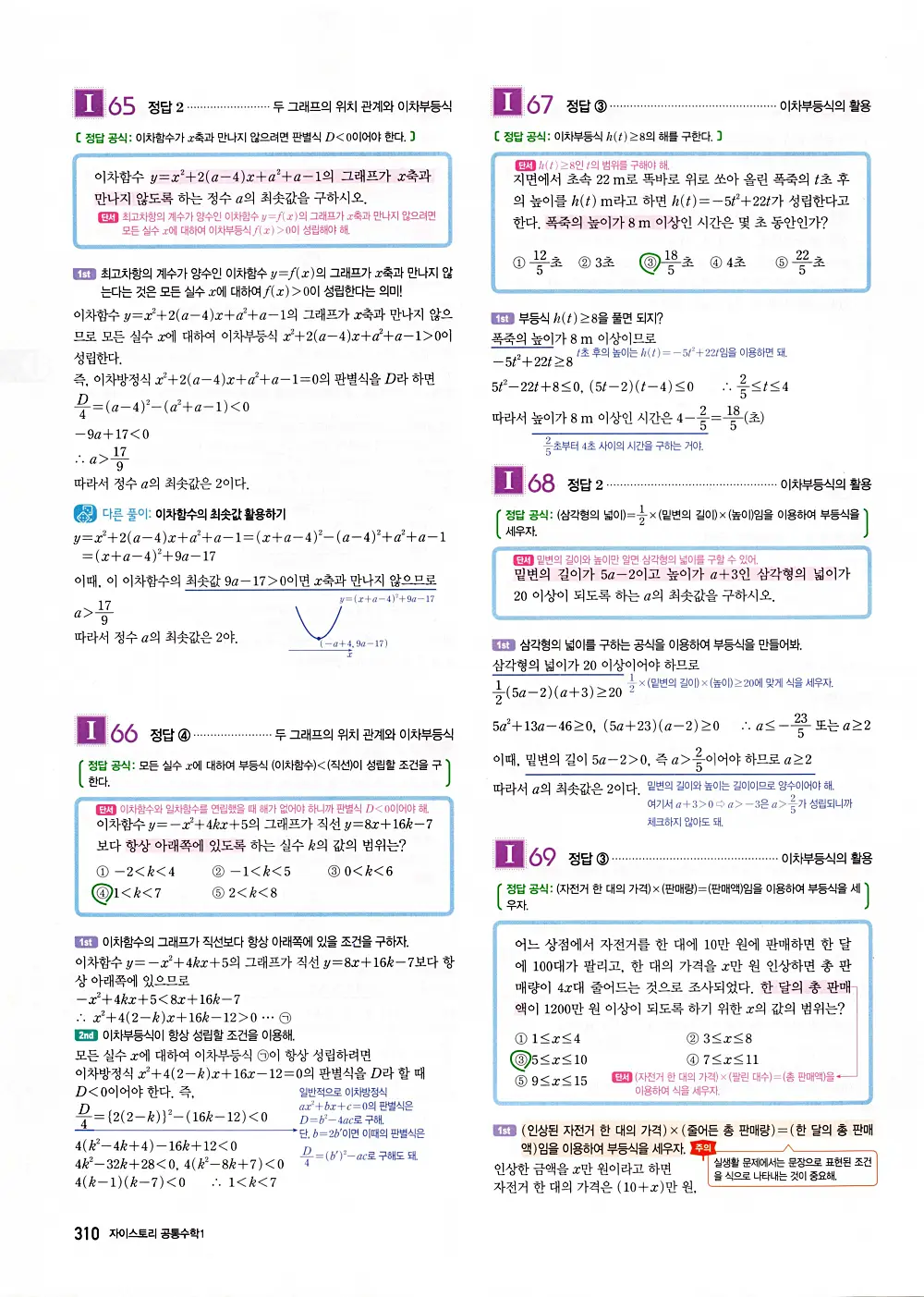 자이스토리 공통수학1 답지 312번
