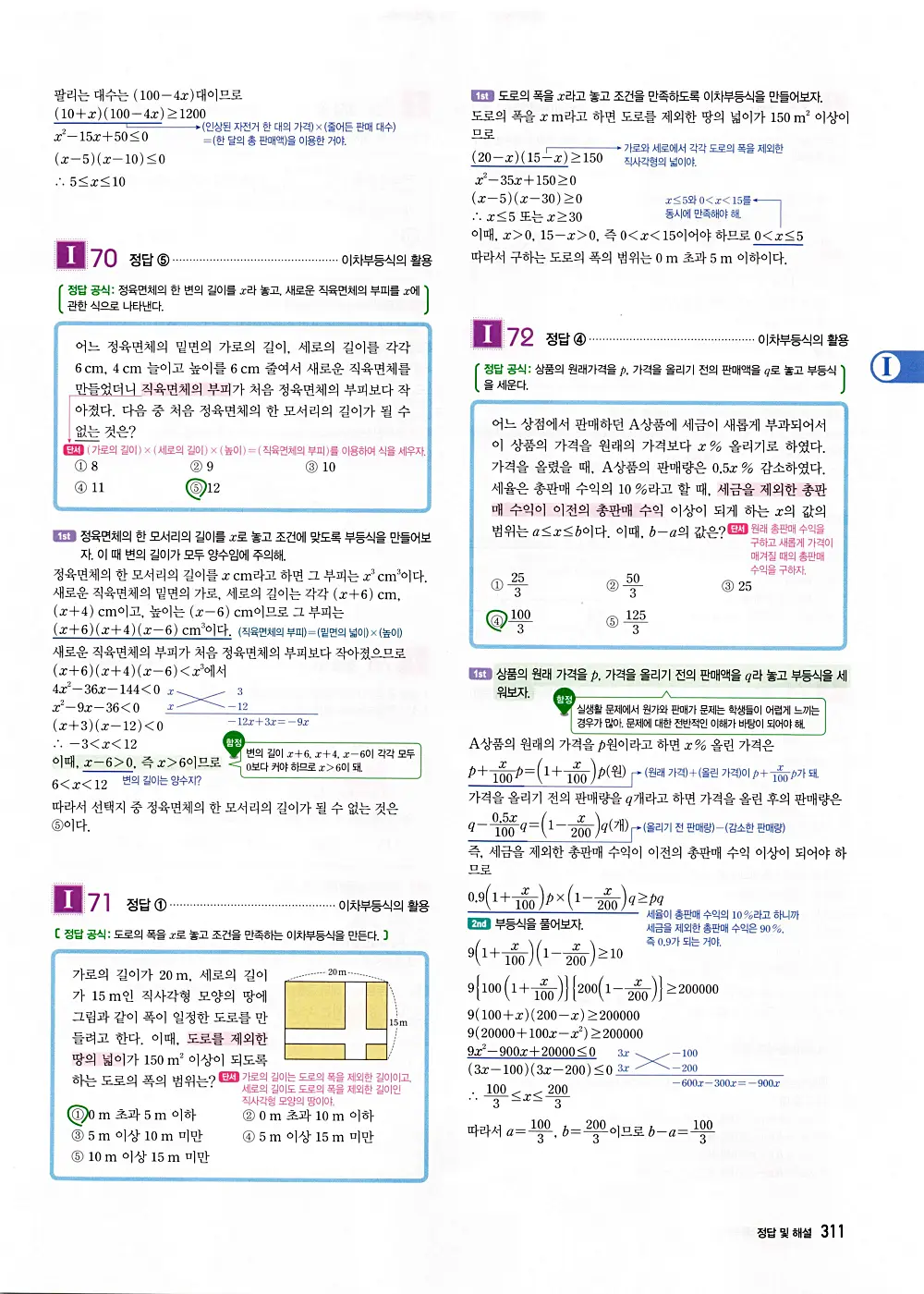 자이스토리 공통수학1 답지 313번