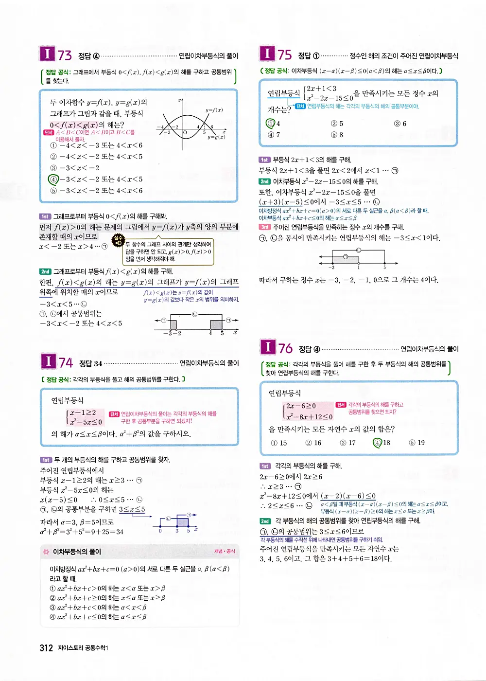 자이스토리 공통수학1 답지 314번