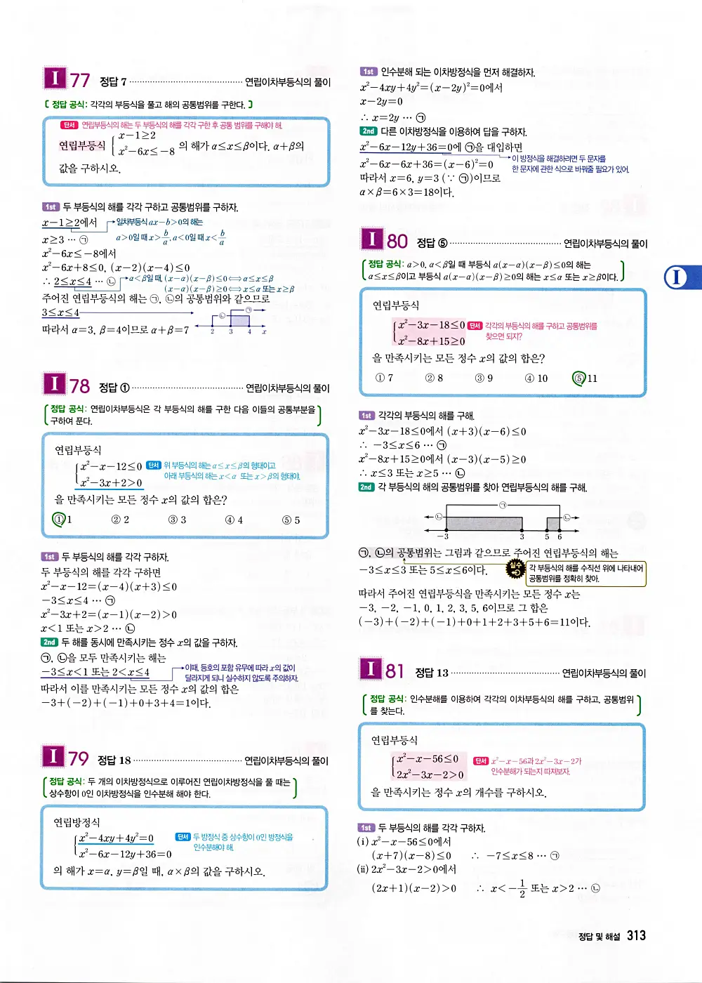 자이스토리 공통수학1 답지 315번