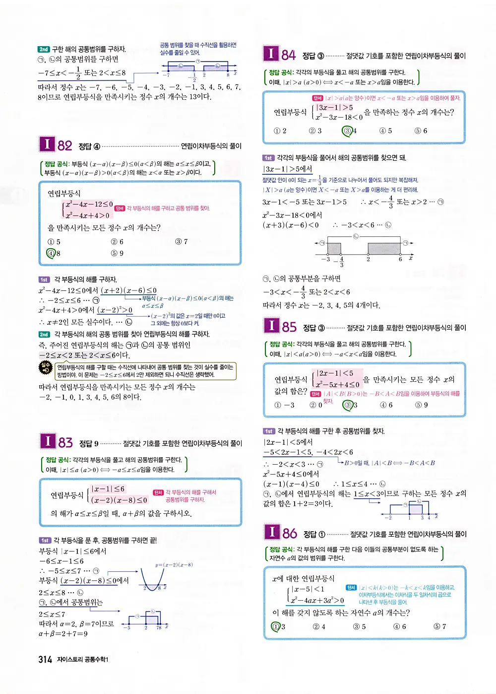 자이스토리 공통수학1 답지 316번