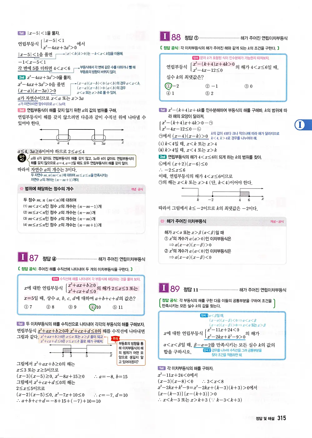 자이스토리 공통수학1 답지 317번