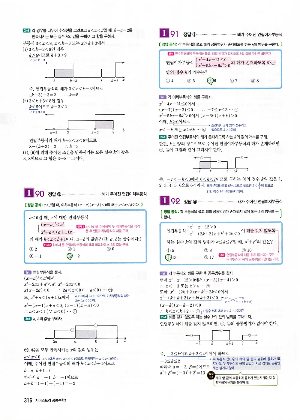 자이스토리 공통수학1 답지 318번