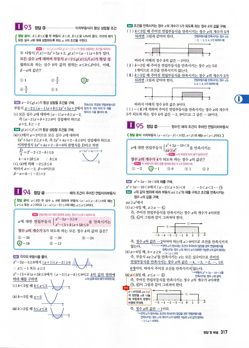 자이스토리 공통수학1 답지 319번