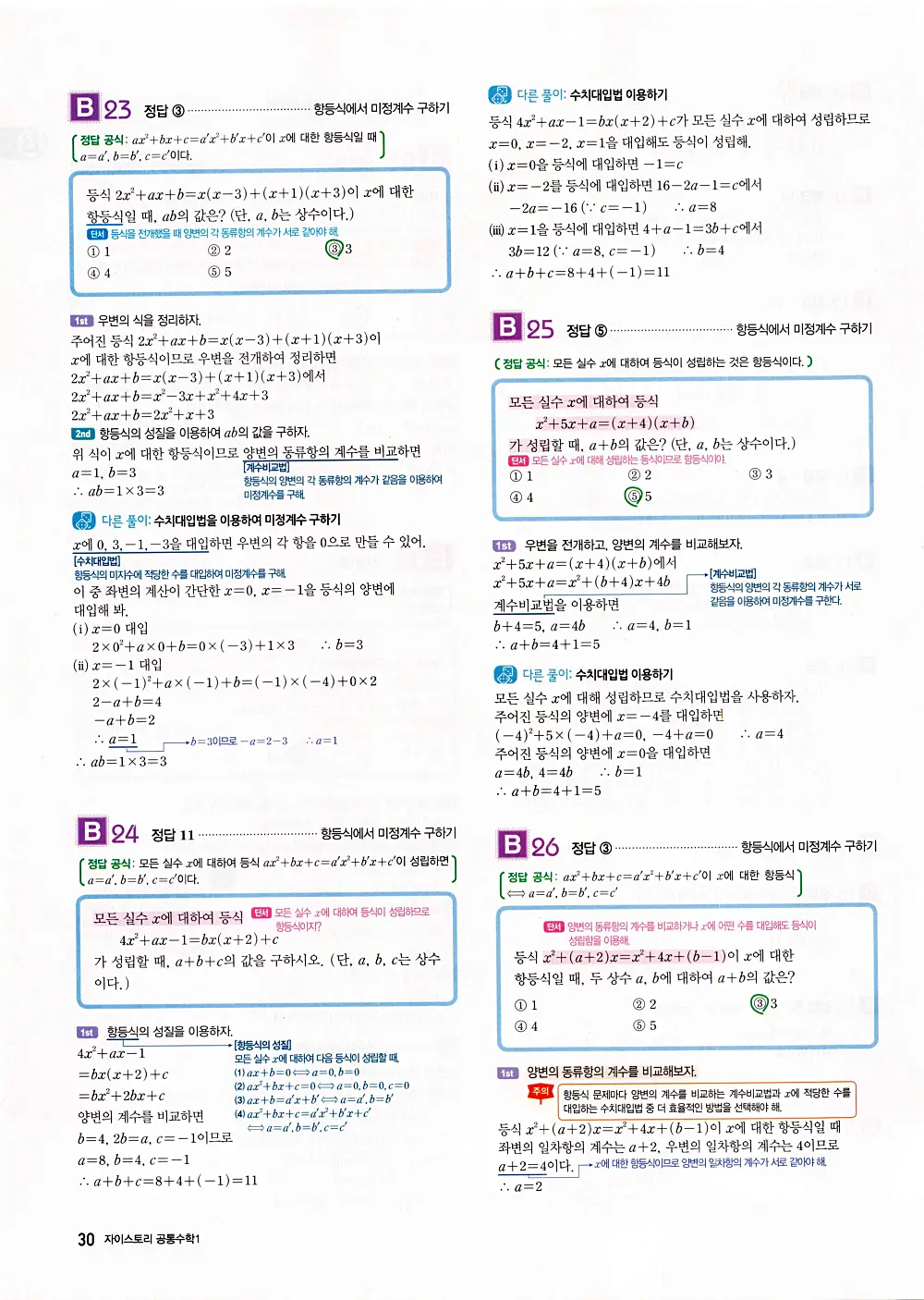 자이스토리 공통수학1 답지 32번