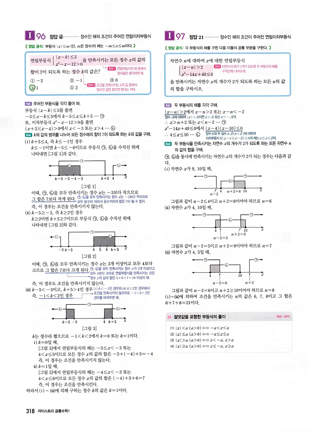 자이스토리 공통수학1 답지 320번