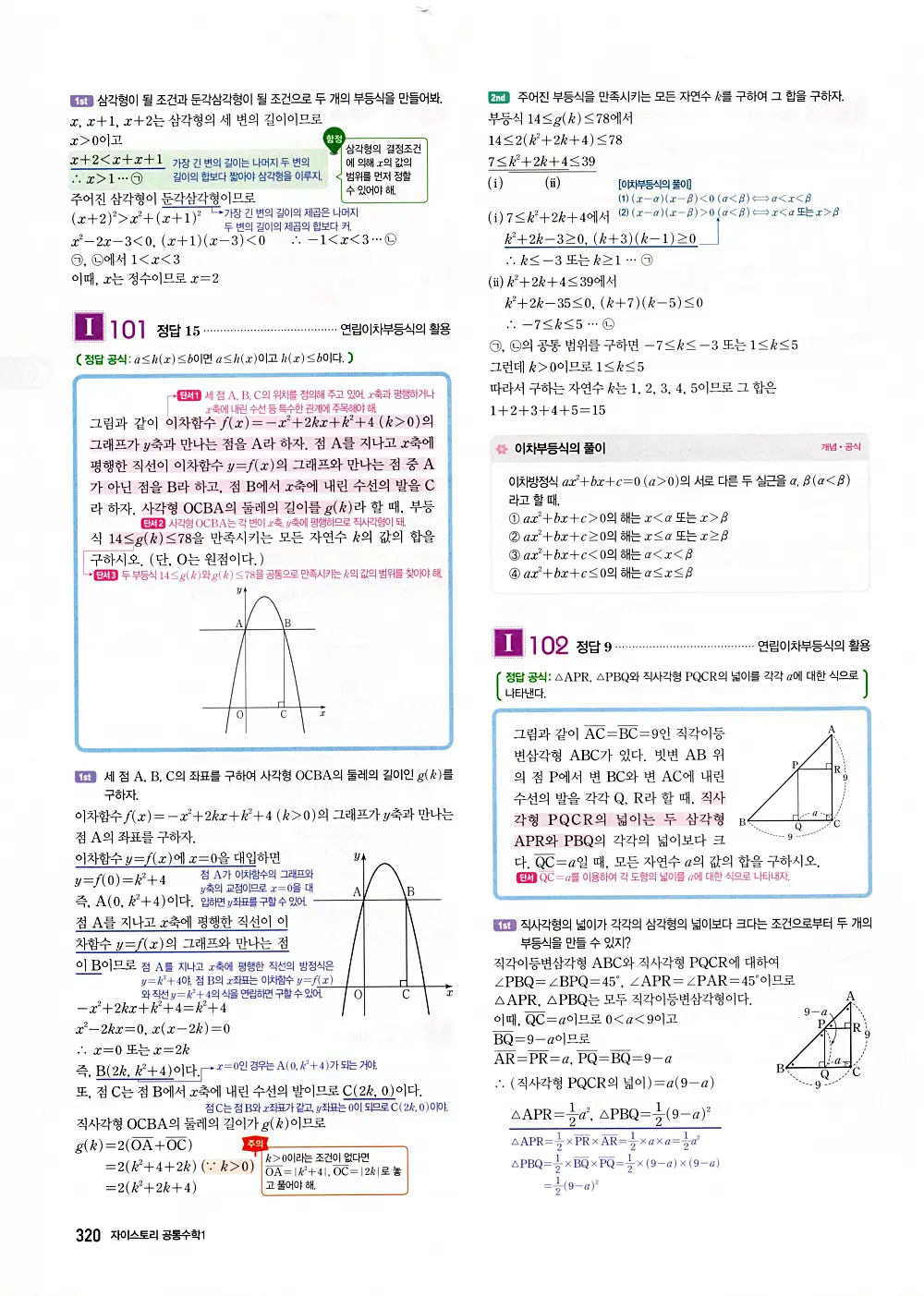 자이스토리 공통수학1 답지 322번