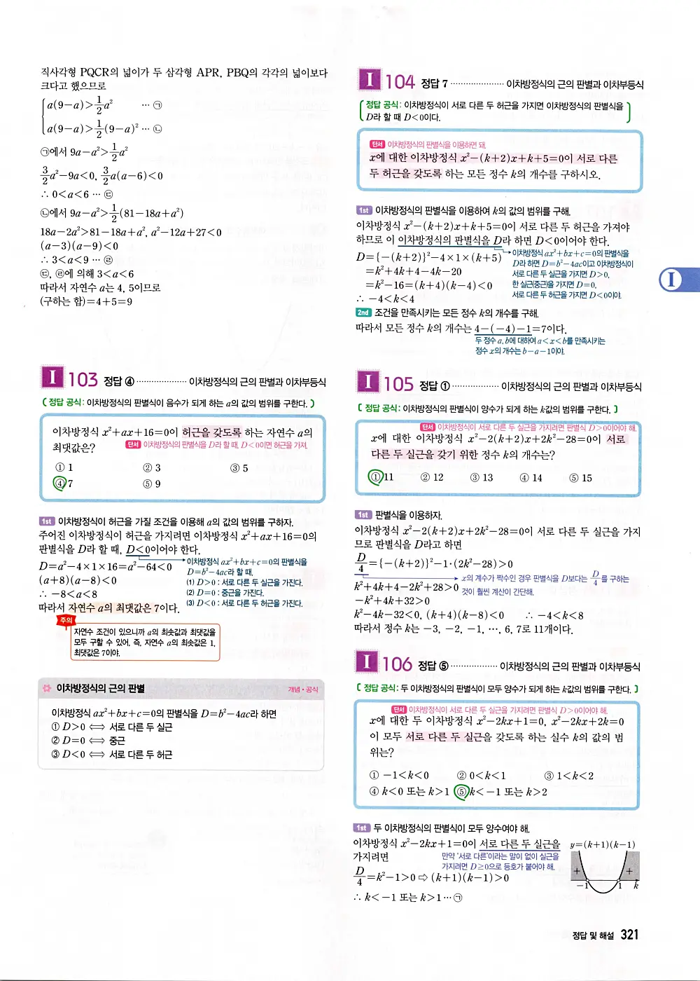 자이스토리 공통수학1 답지 323번