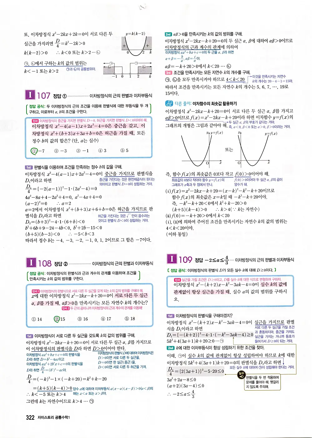 자이스토리 공통수학1 답지 324번