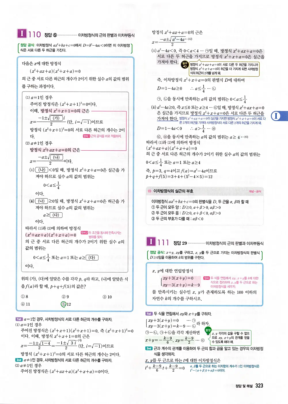 자이스토리 공통수학1 답지 325번