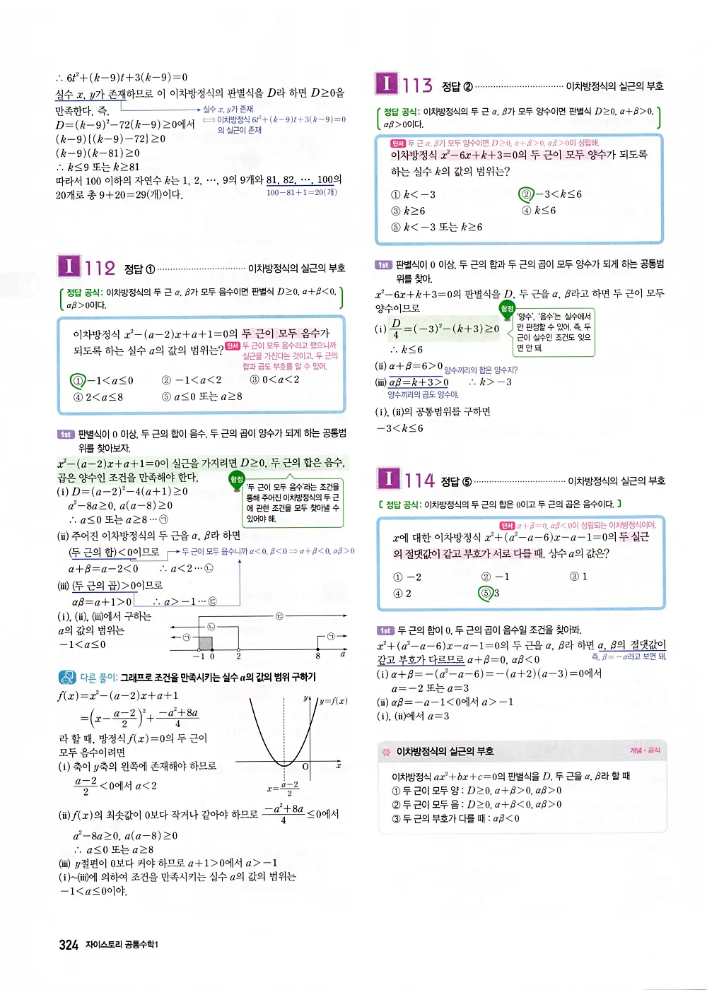 자이스토리 공통수학1 답지 326번