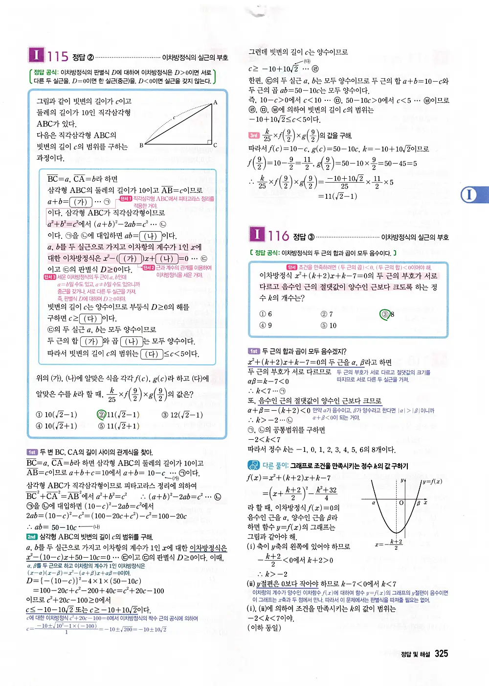 자이스토리 공통수학1 답지 327번