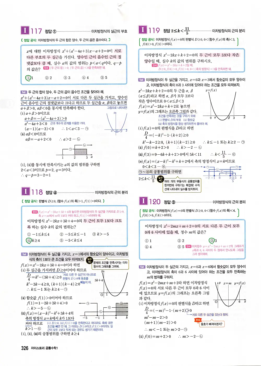 자이스토리 공통수학1 답지 328번