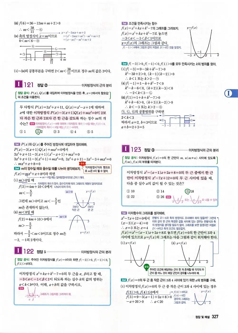 자이스토리 공통수학1 답지 329번