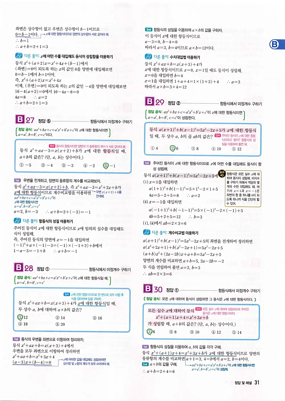 자이스토리 공통수학1 답지 33번