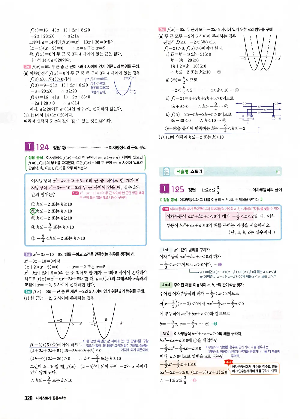 자이스토리 공통수학1 답지 330번