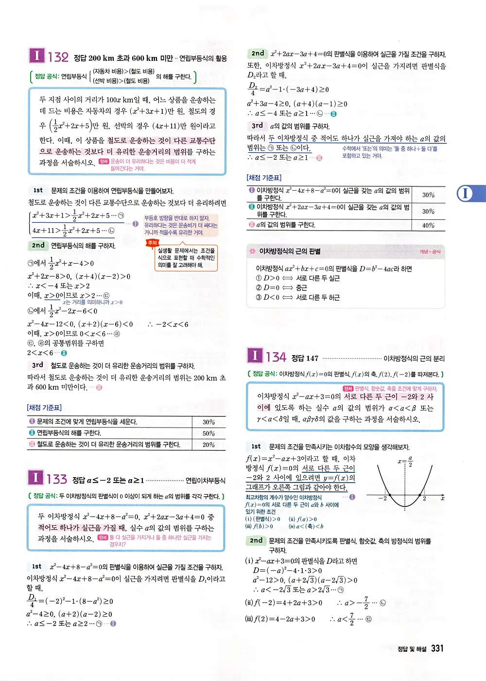 자이스토리 공통수학1 답지 333번