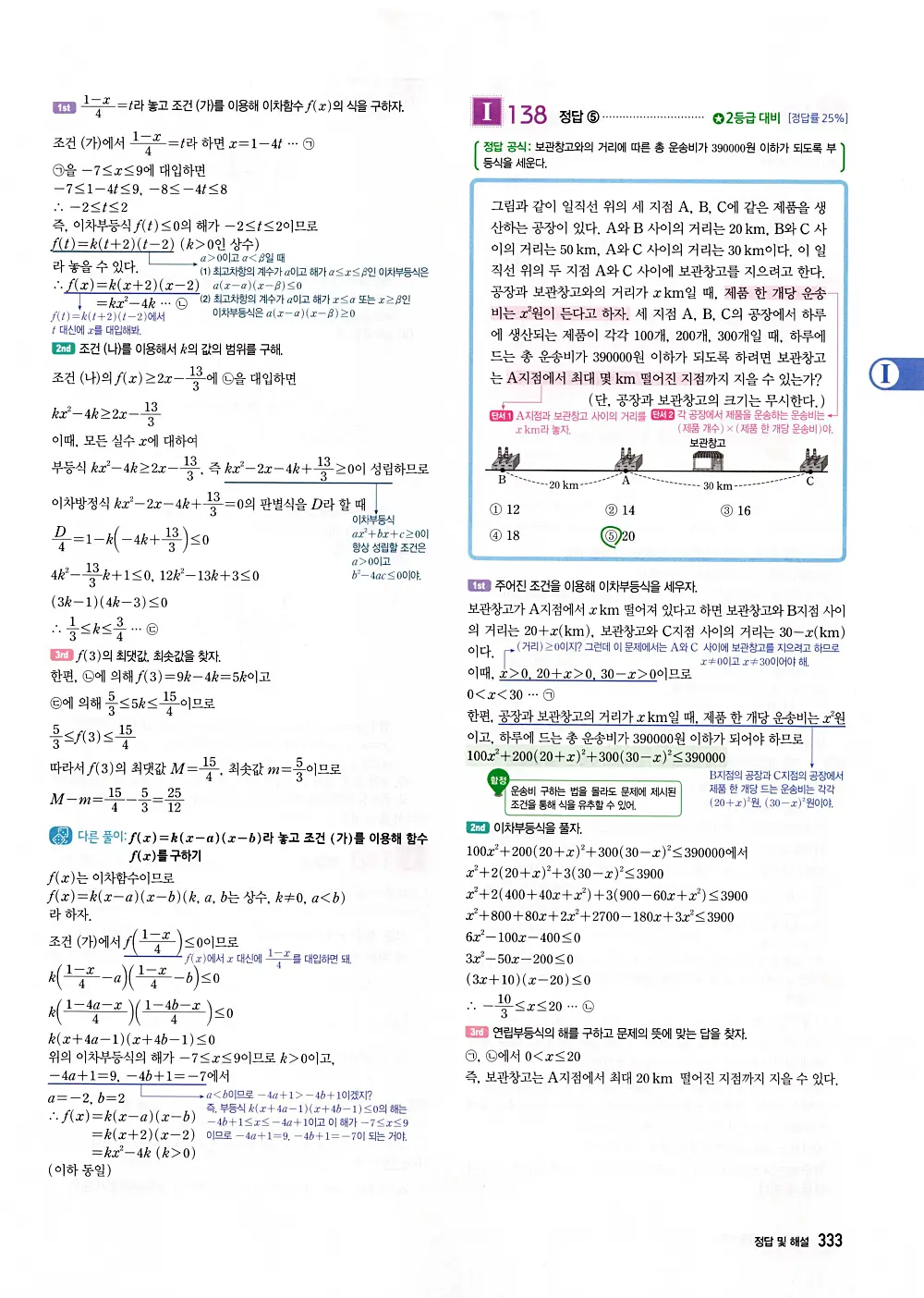 자이스토리 공통수학1 답지 335번
