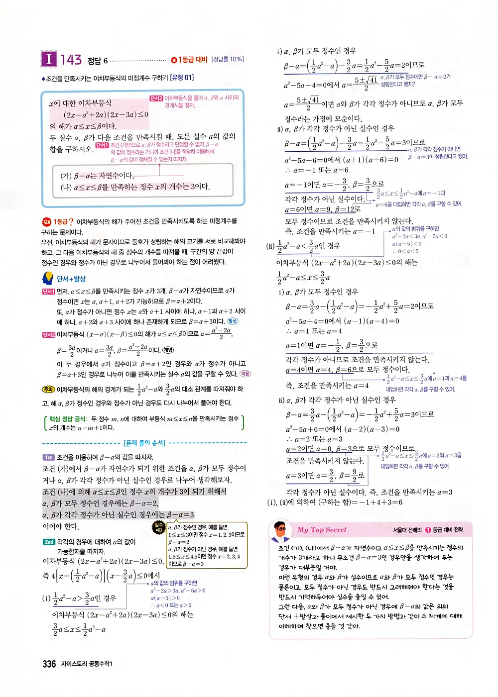 자이스토리 공통수학1 답지 338번