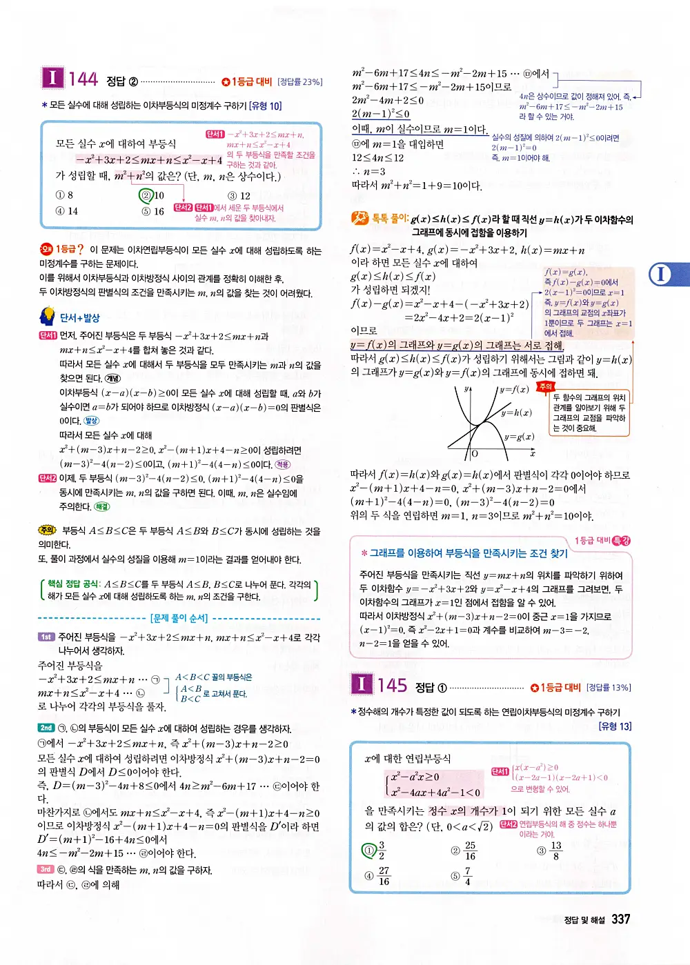 자이스토리 공통수학1 답지 339번