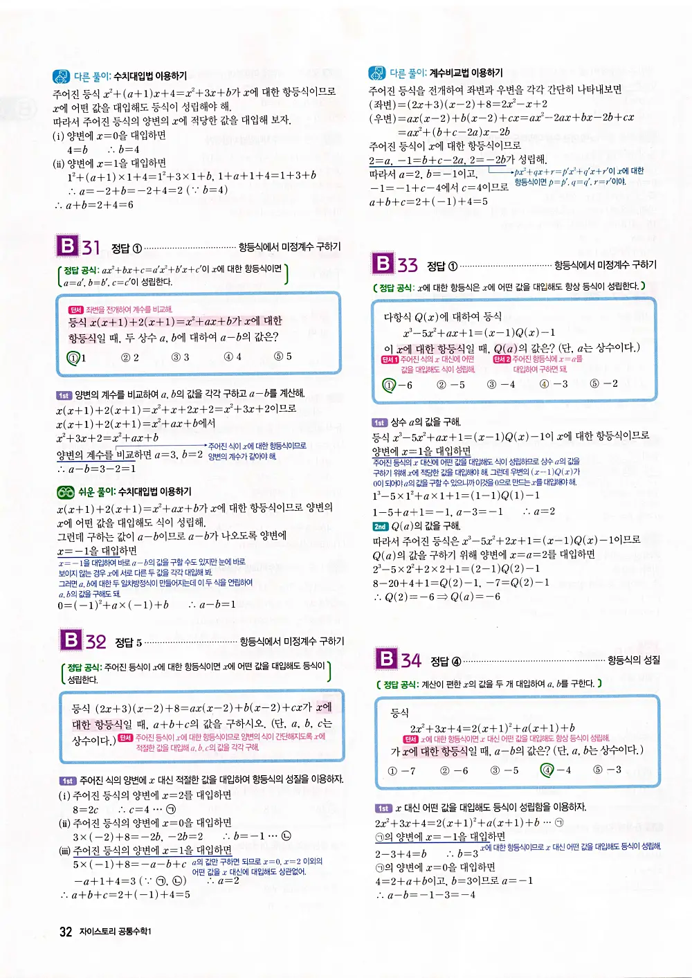 자이스토리 공통수학1 답지 34번