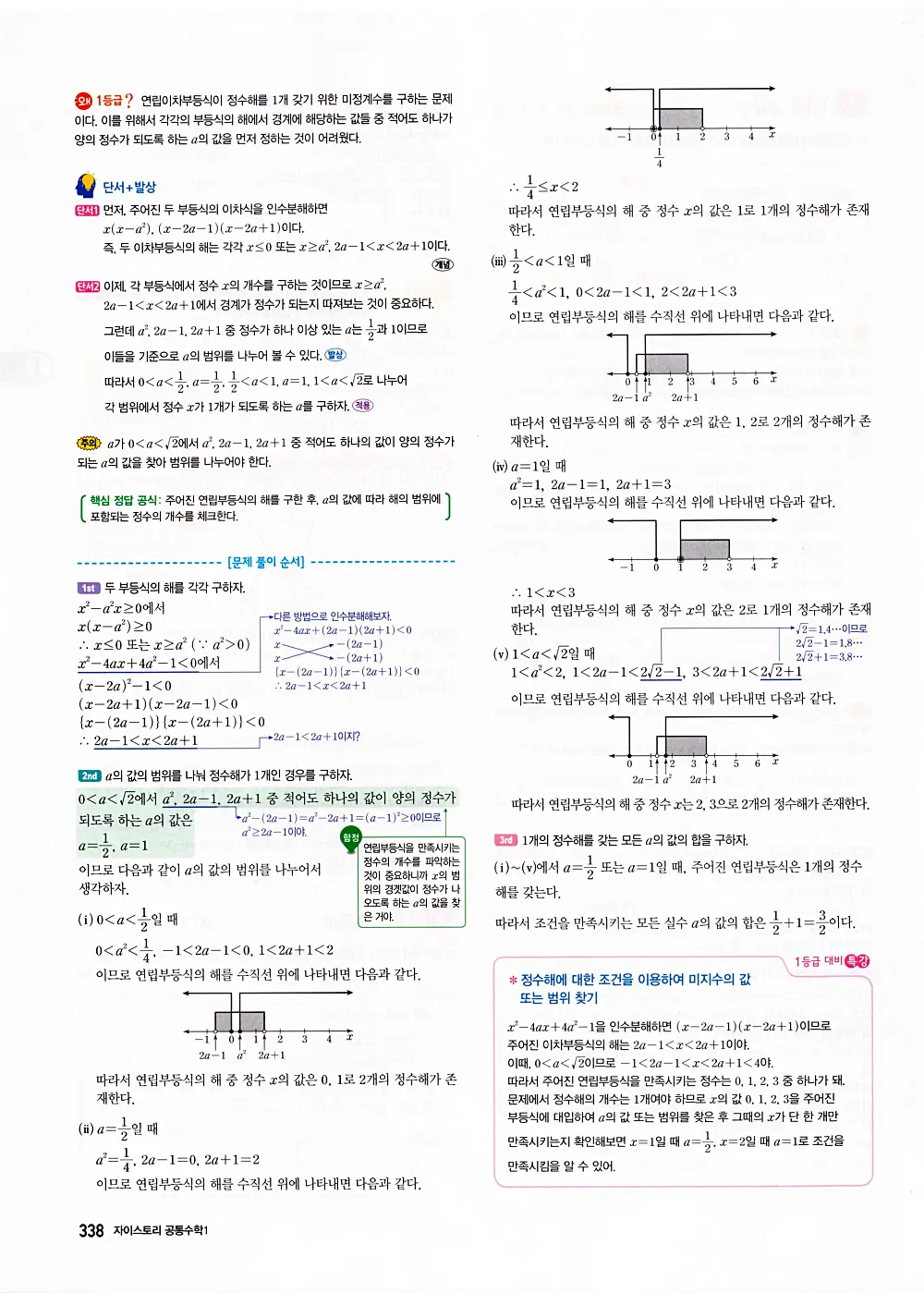 자이스토리 공통수학1 답지 340번