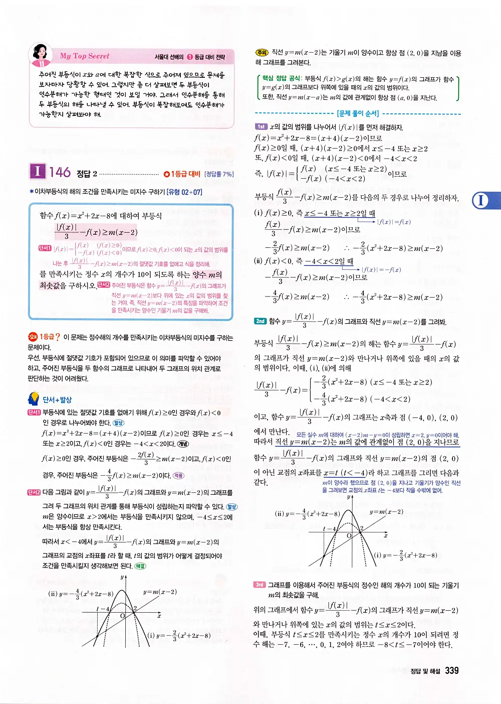 자이스토리 공통수학1 답지 341번