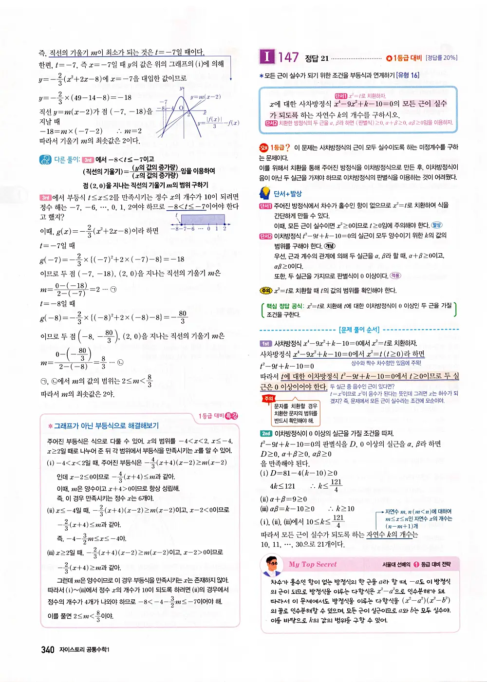 자이스토리 공통수학1 답지 342번