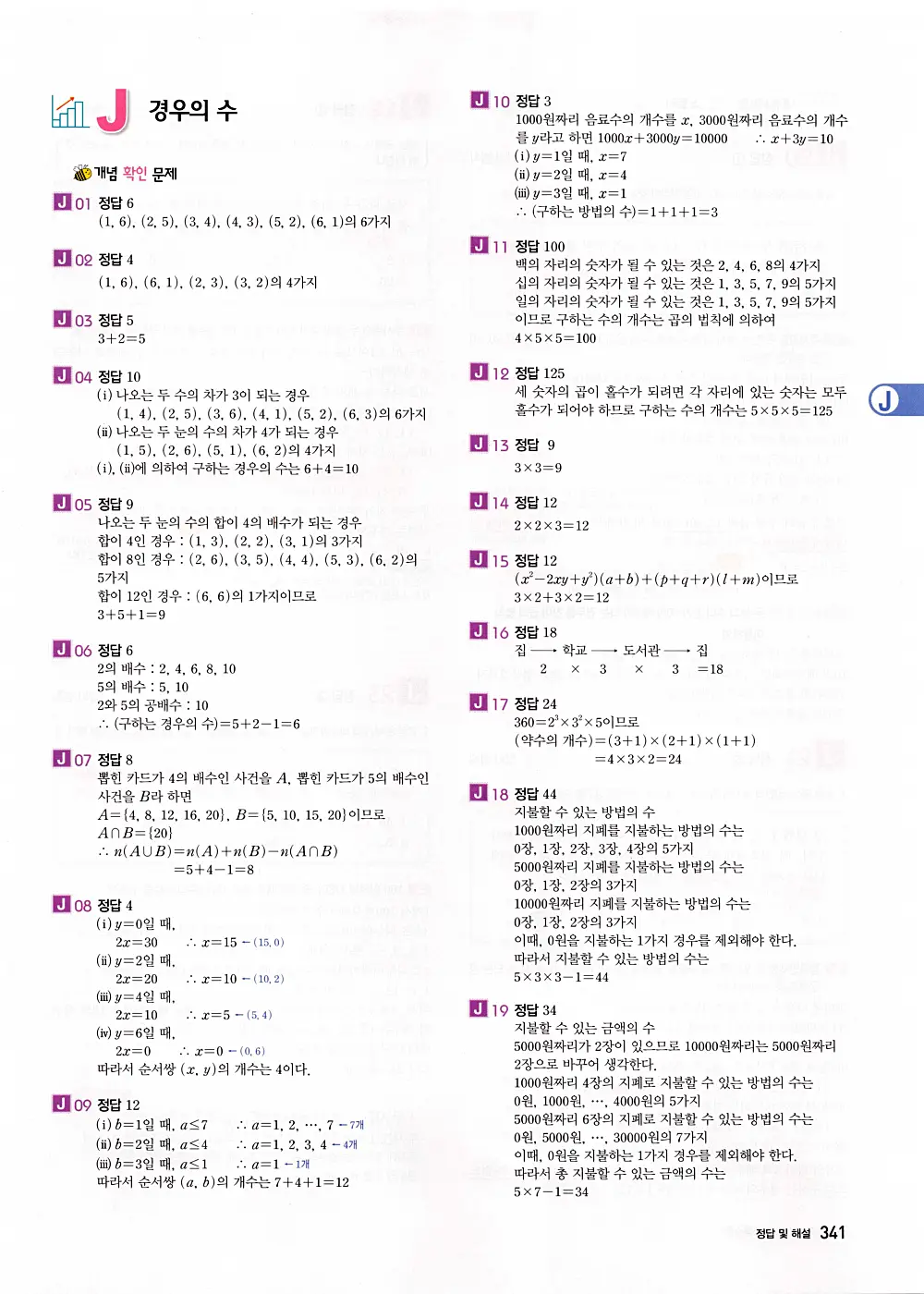 자이스토리 공통수학1 답지 343번