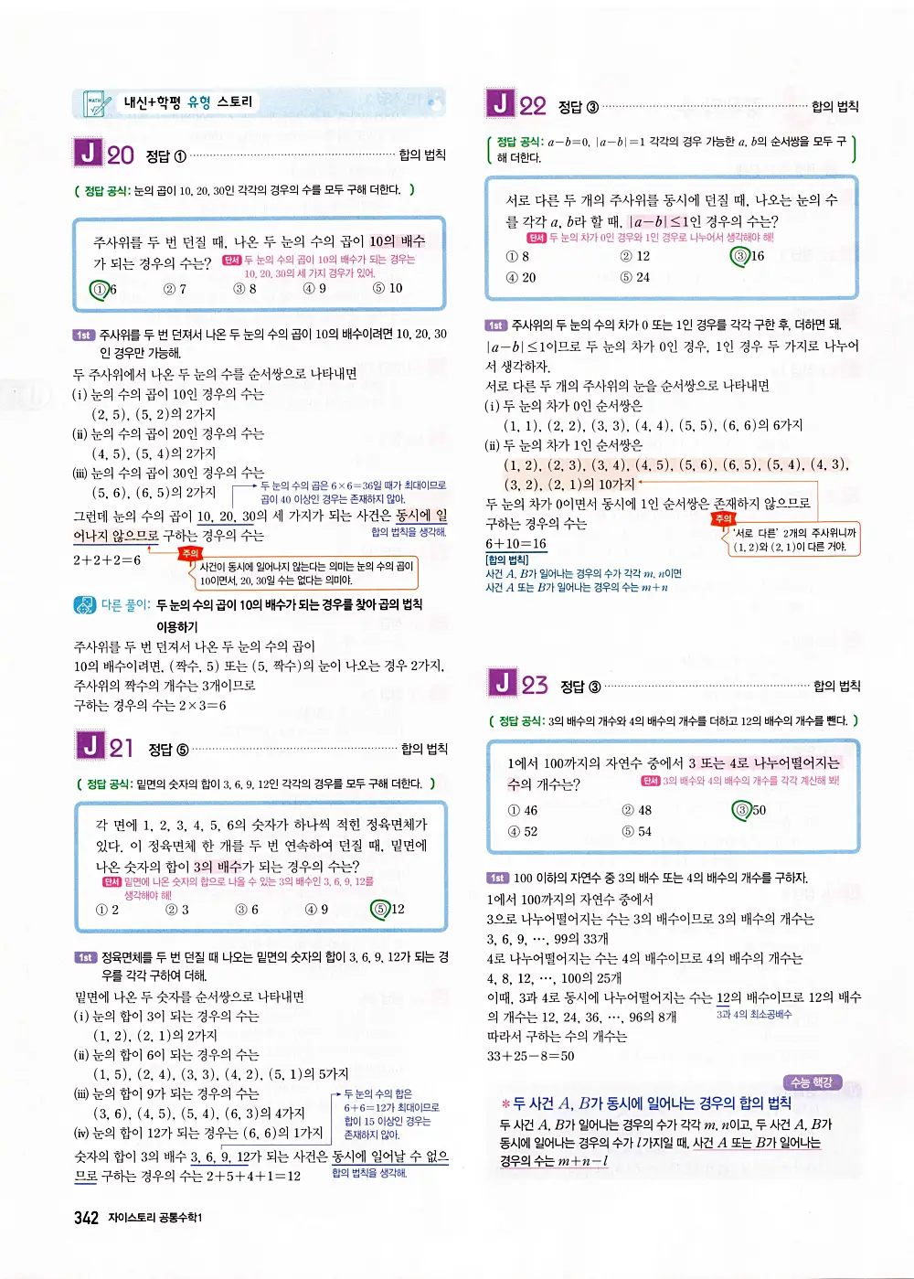 자이스토리 공통수학1 답지 344번