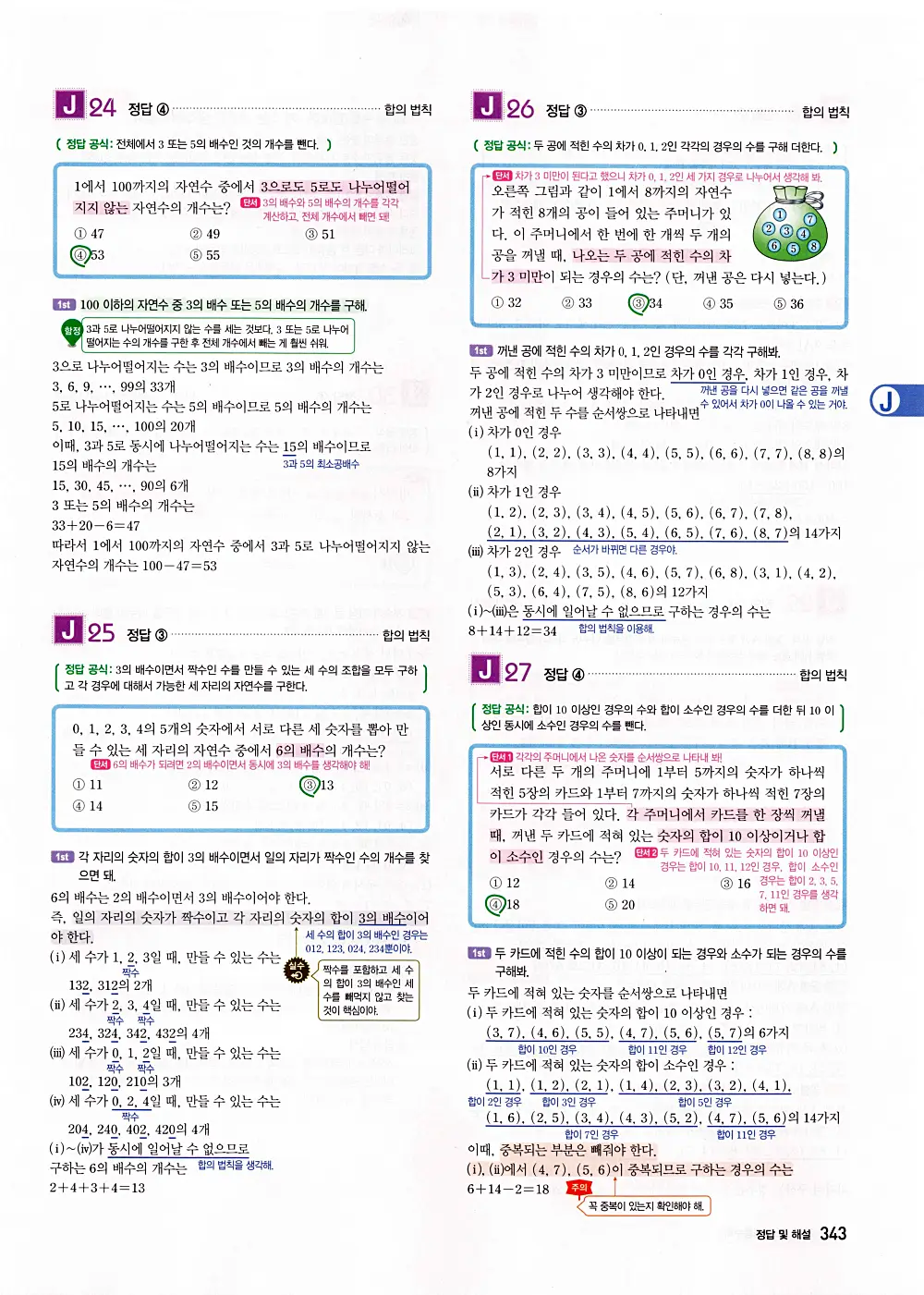 자이스토리 공통수학1 답지 345번