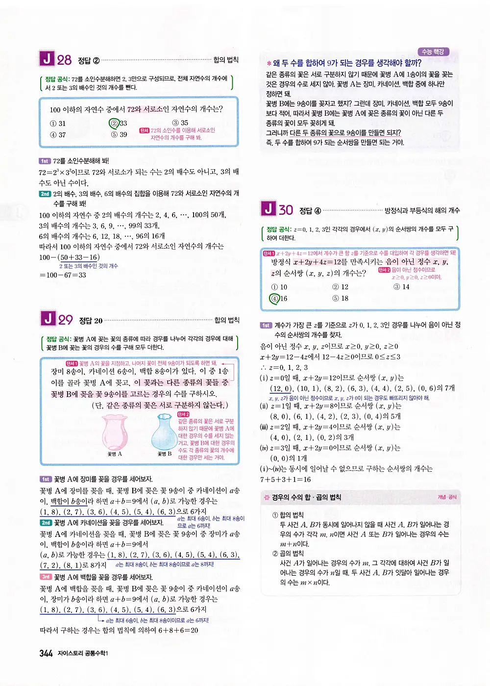 자이스토리 공통수학1 답지 346번