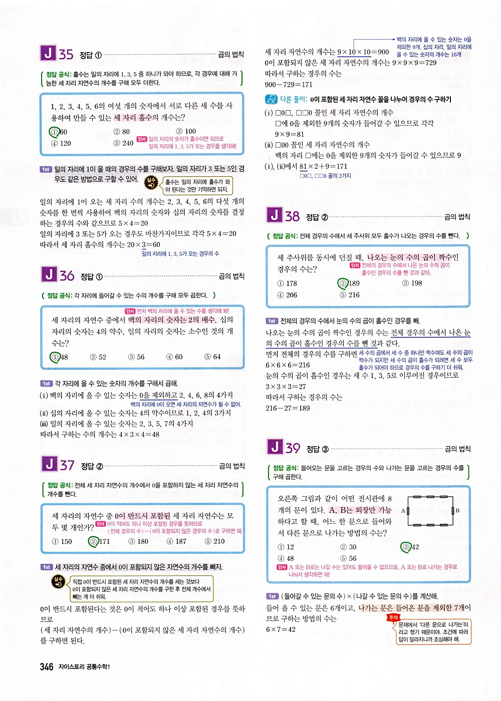 자이스토리 공통수학1 답지 348번