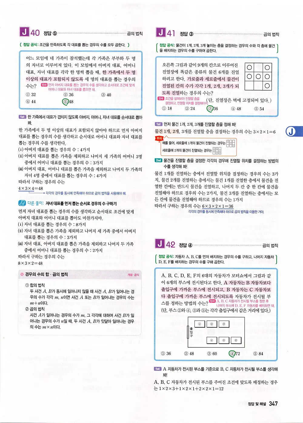 자이스토리 공통수학1 답지 349번