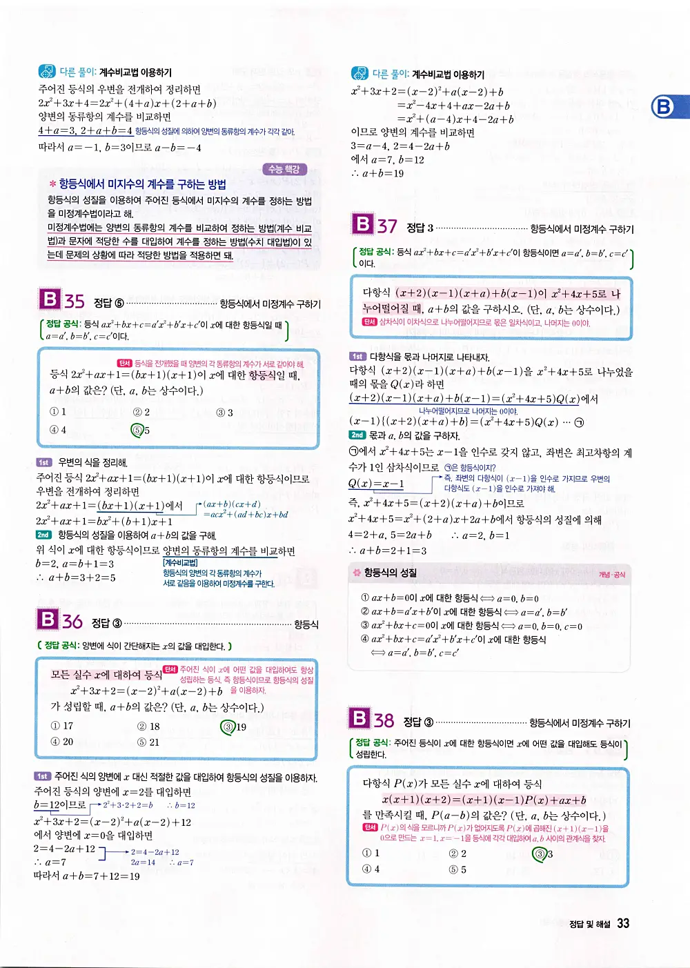 자이스토리 공통수학1 답지 35번