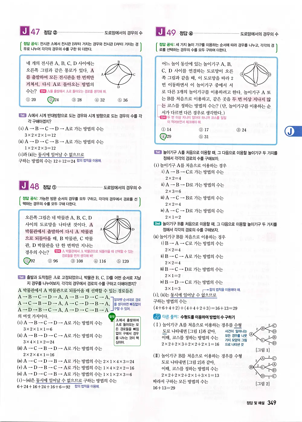 자이스토리 공통수학1 답지 351번
