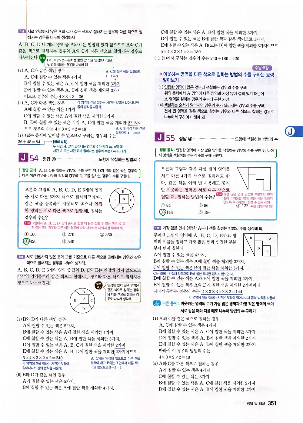 자이스토리 공통수학1 답지 353번