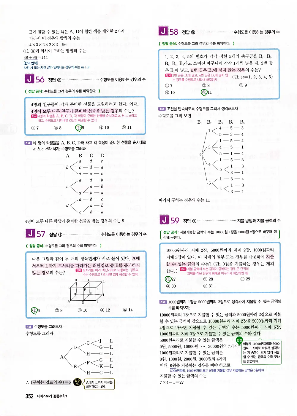 자이스토리 공통수학1 답지 354번