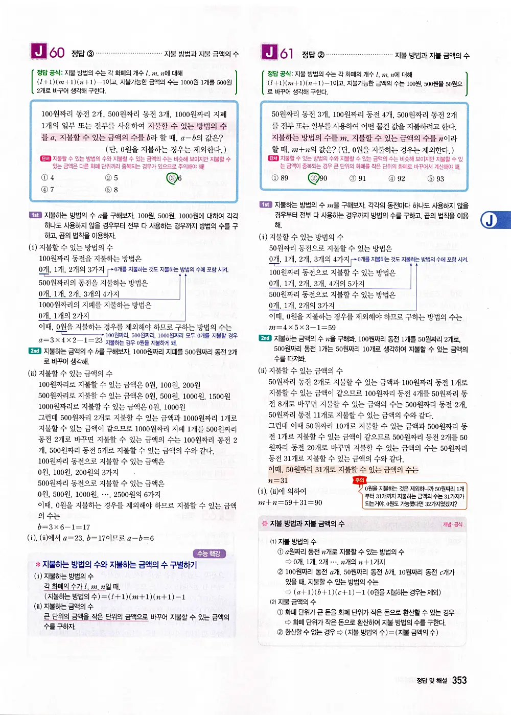 자이스토리 공통수학1 답지 355번