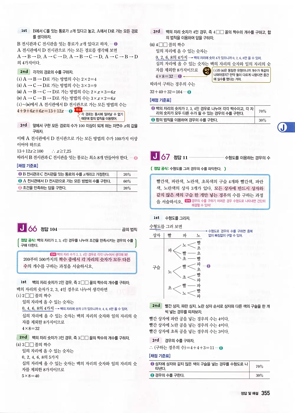 자이스토리 공통수학1 답지 357번