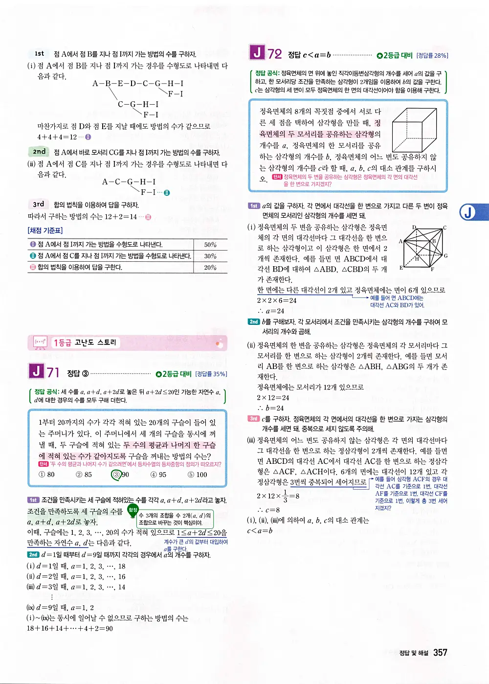 자이스토리 공통수학1 답지 359번
