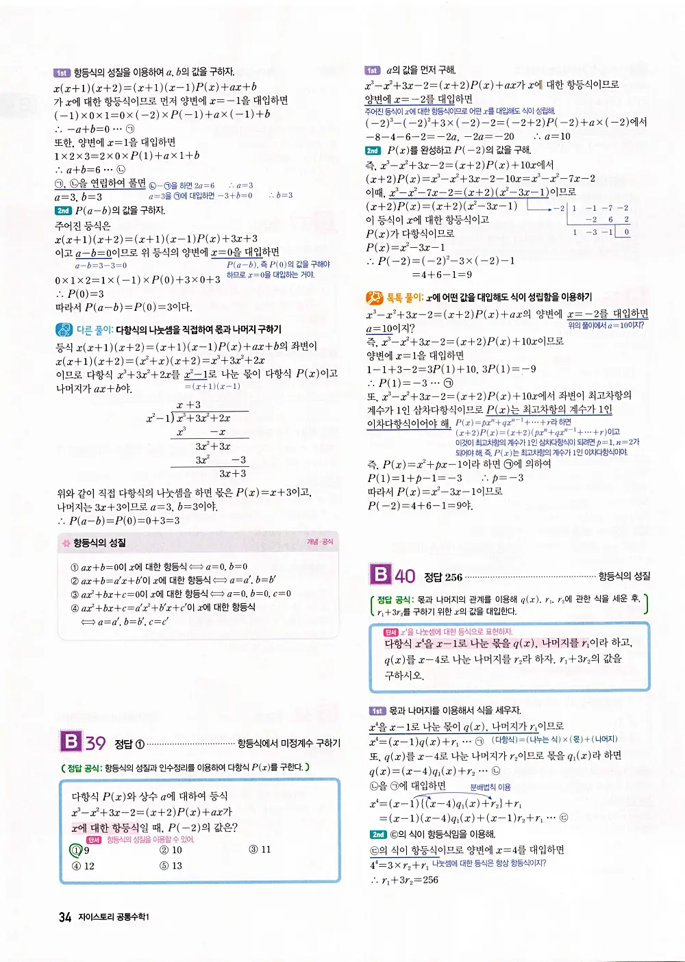 자이스토리 공통수학1 답지 36번