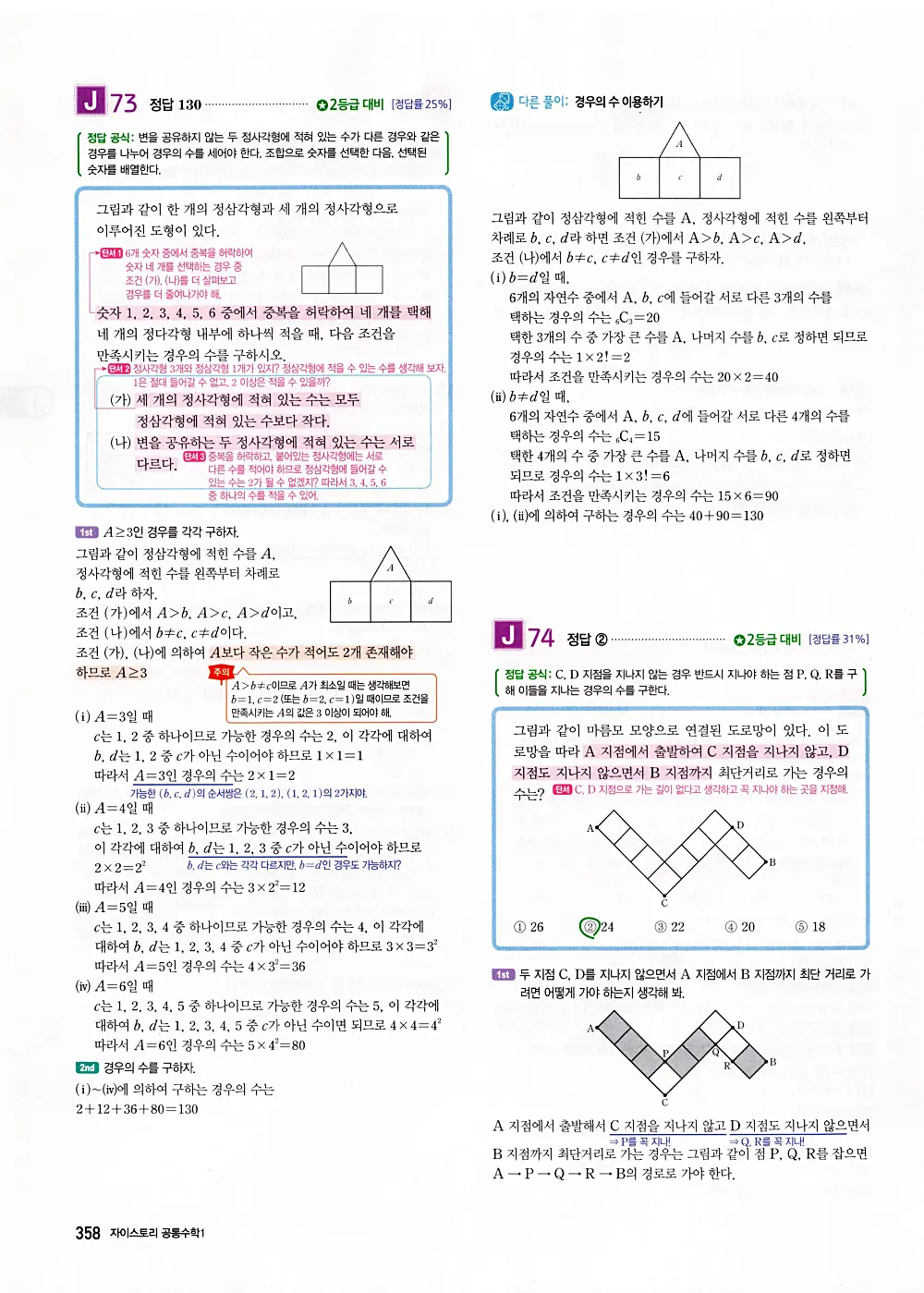 자이스토리 공통수학1 답지 360번