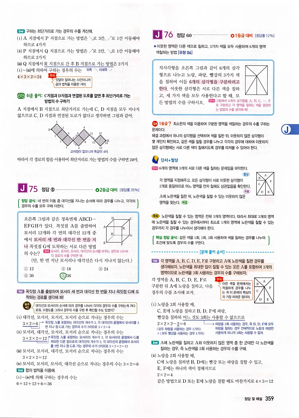 자이스토리 공통수학1 답지 361번