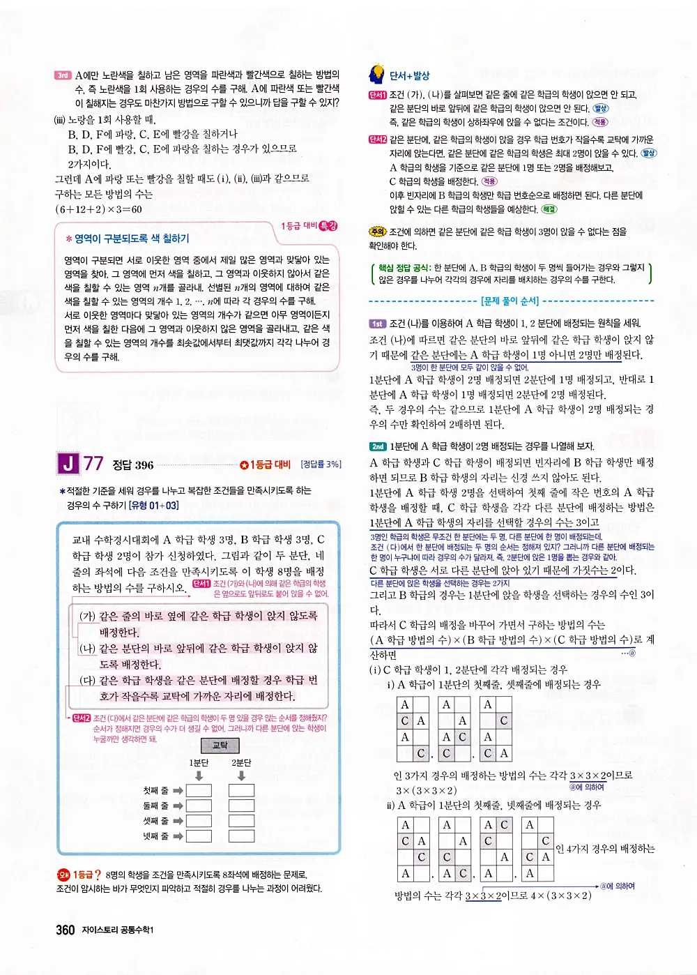 자이스토리 공통수학1 답지 362번