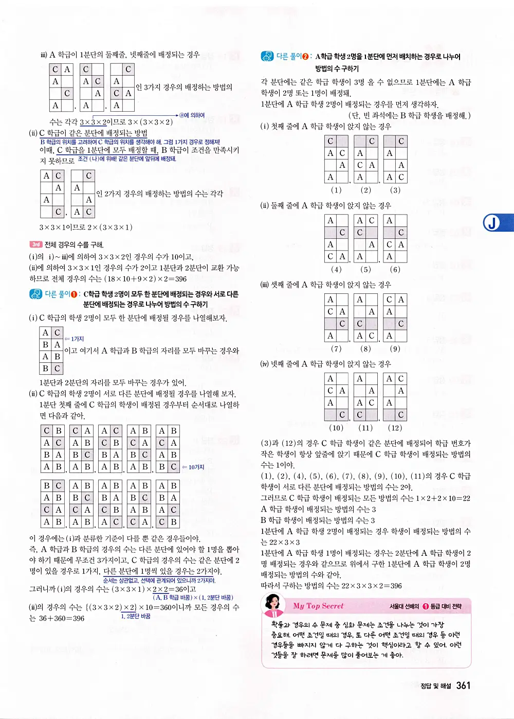 자이스토리 공통수학1 답지 363번