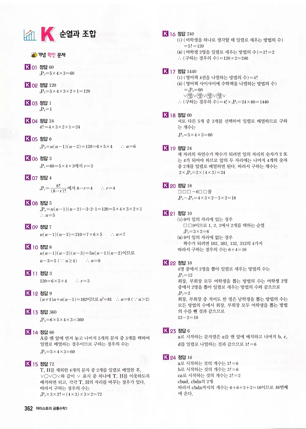 자이스토리 공통수학1 답지 364번